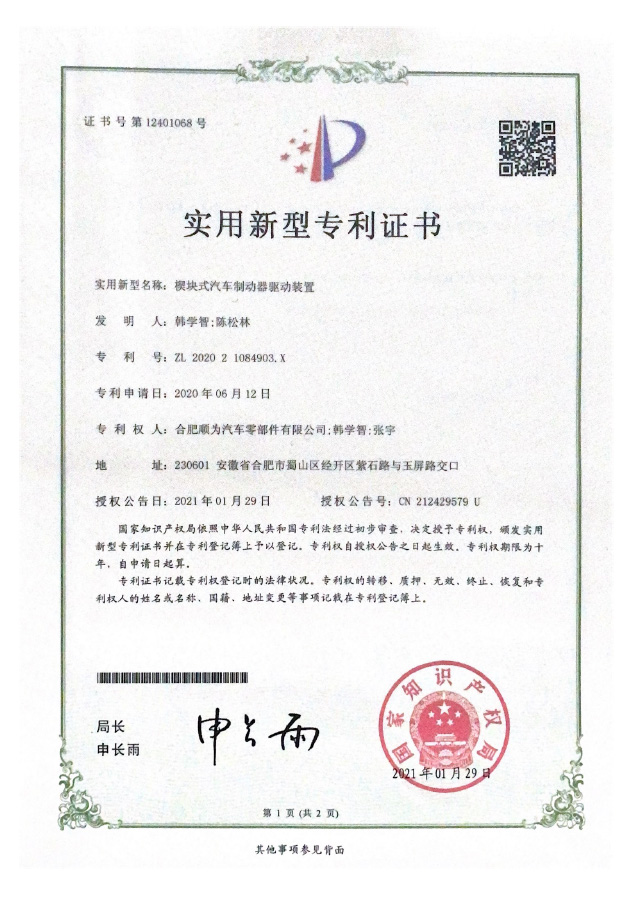 楔塊式汽車制動器驅(qū)動裝置